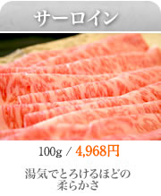 NEW!　神戸牛しゃぶしゃぶ肉サーロイン