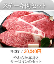 神戸牛ステーキセット