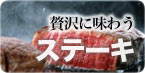 �X�e�[�L
